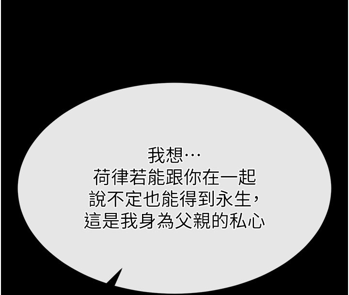 末日鵰堡第71話-荷律就拜託你照顧了