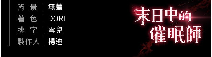 末日鵰堡第71話-荷律就拜託你照顧了