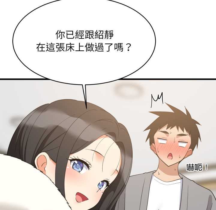 难缠姐妹偏要和我同居第87話