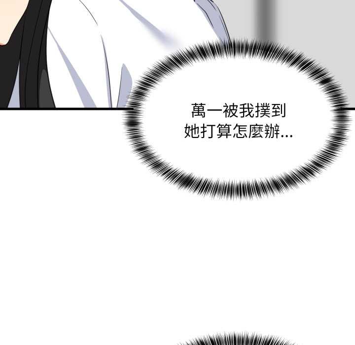 难缠姐妹偏要和我同居第87話