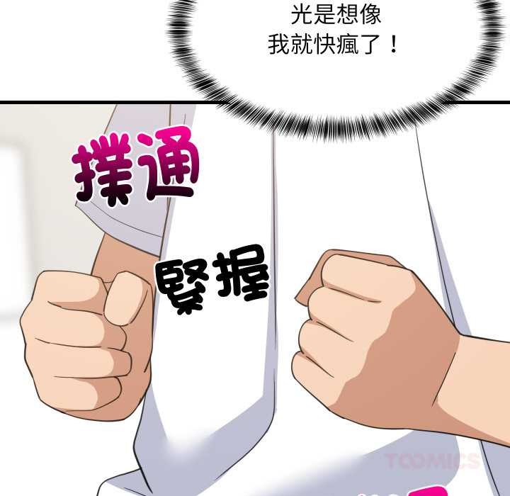 难缠姐妹偏要和我同居第87話