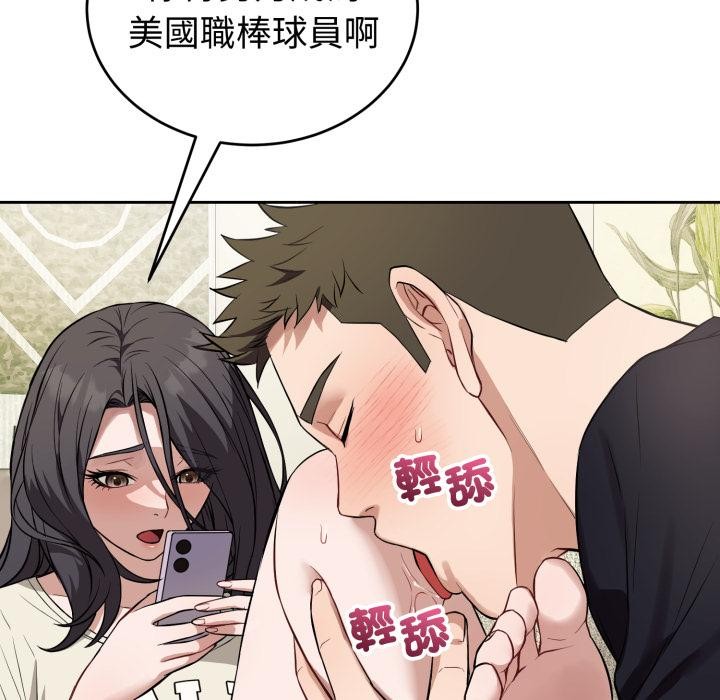 錯位的星辰第38話