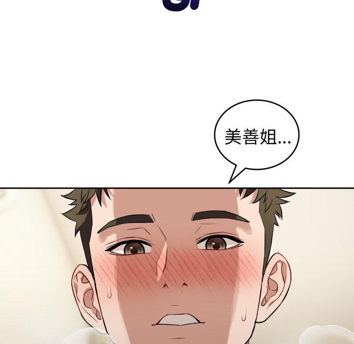 錯位的星辰第38話