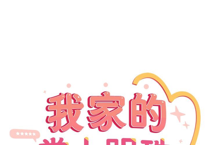 與眾不同的兄妹第39話