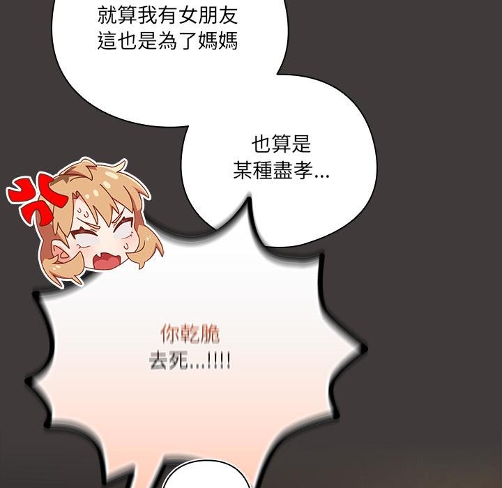 與眾不同的兄妹第39話