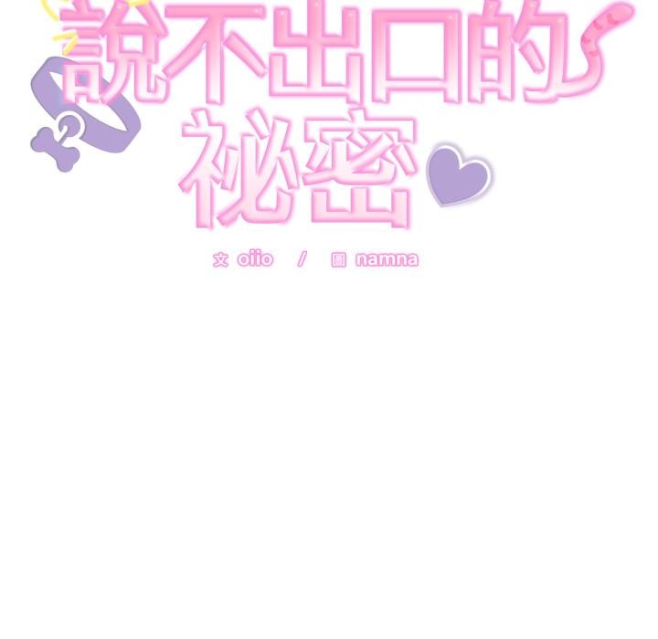 难言之秘第39話