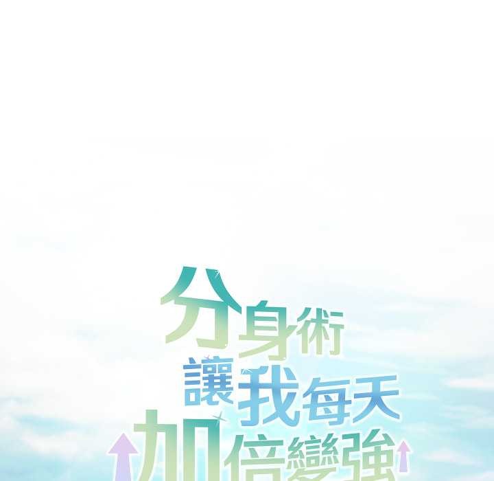 分身使我無限變強第36話