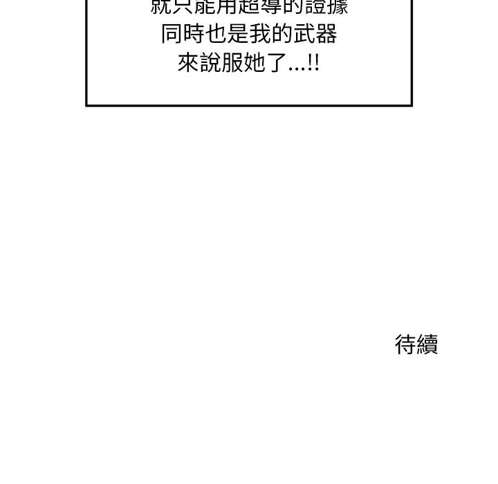 超導體覺醒第31話