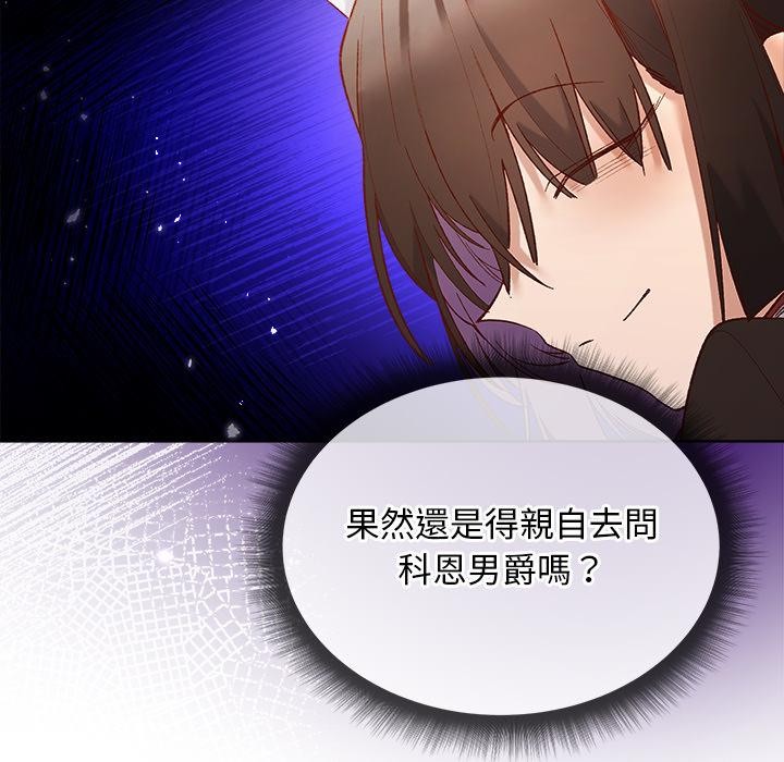 小姐由我來守護第13話