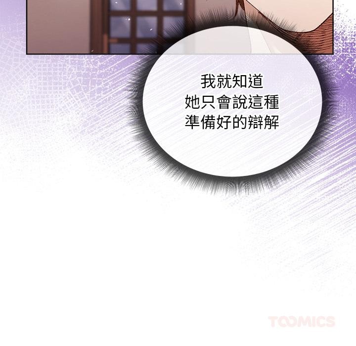 小姐由我來守護第13話