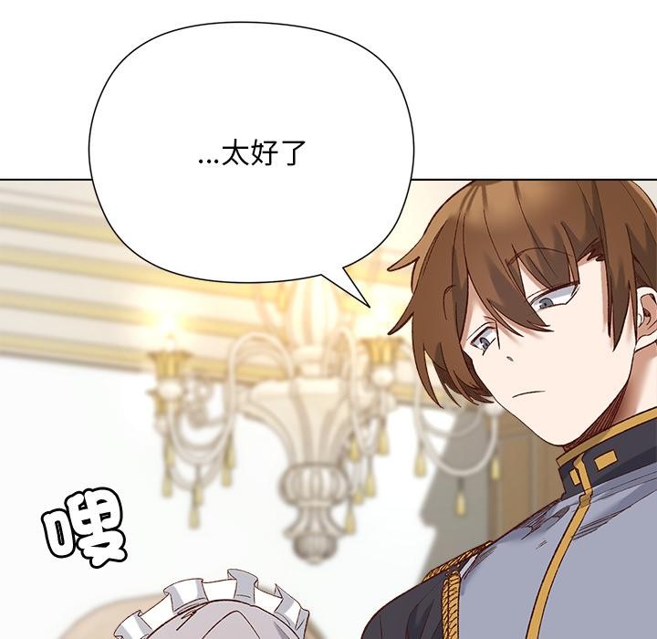 小姐由我來守護第13話