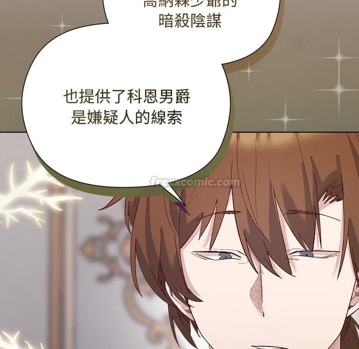 小姐由我來守護第13話