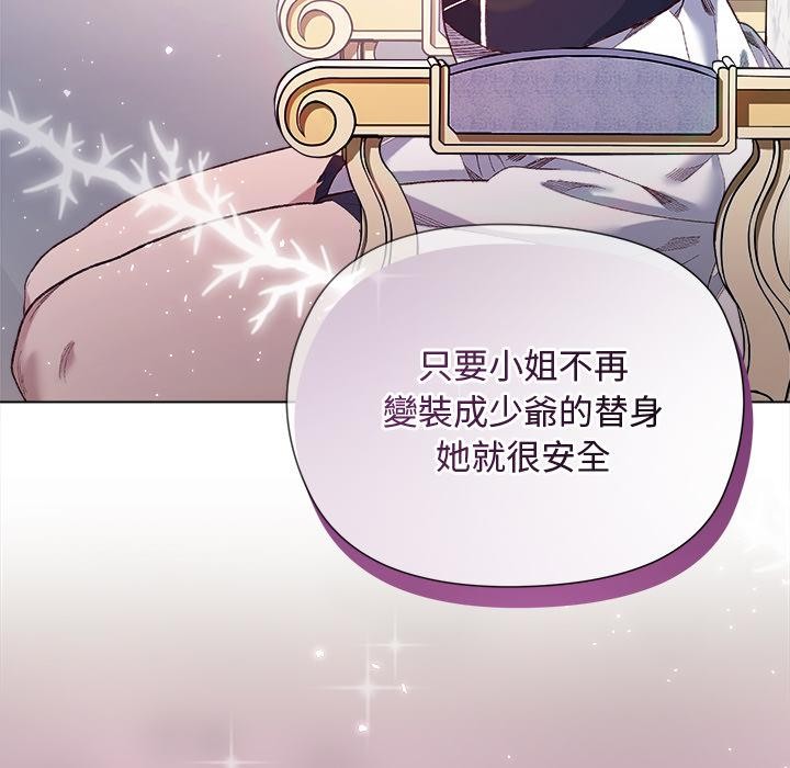 小姐由我來守護第13話