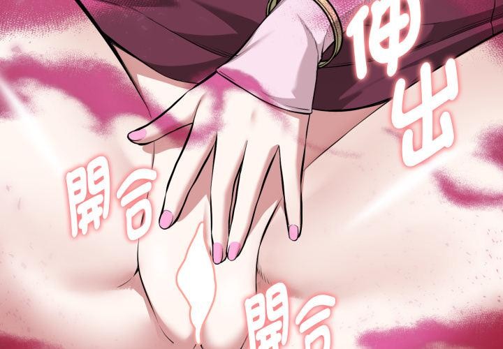 啟動復仇系統第14話