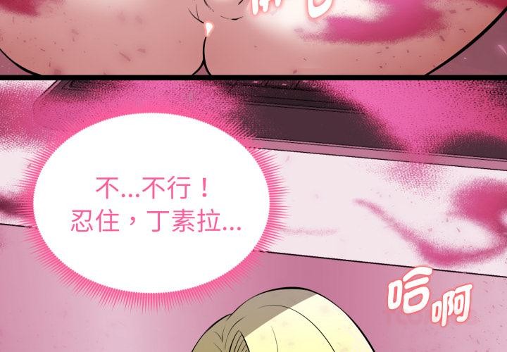 啟動復仇系統第14話