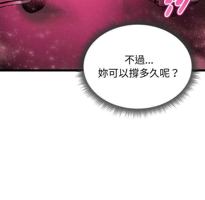 啟動復仇系統第14話