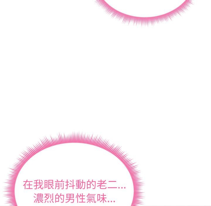 啟動復仇系統第14話