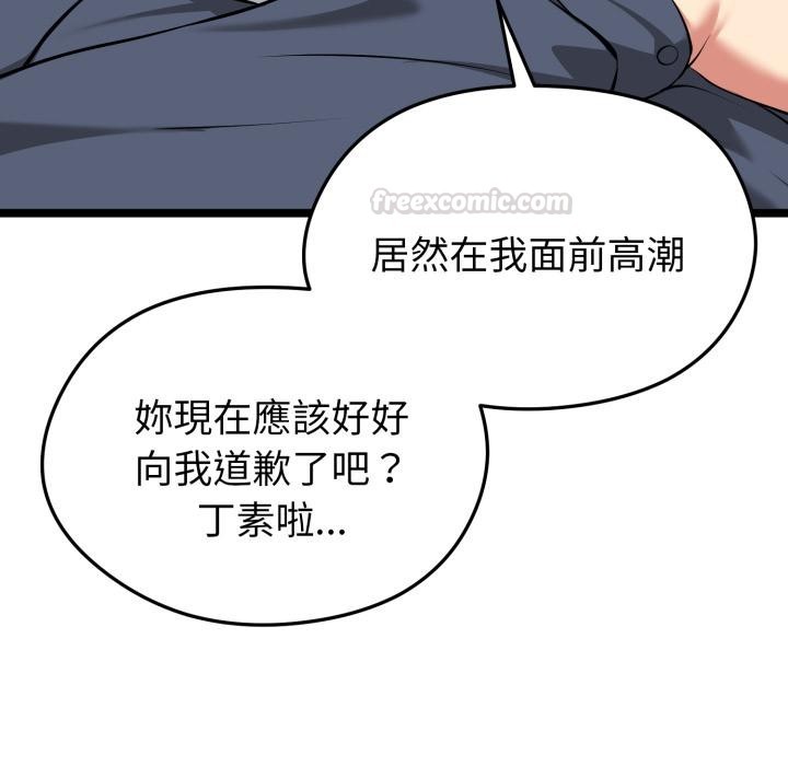 啟動復仇系統第14話