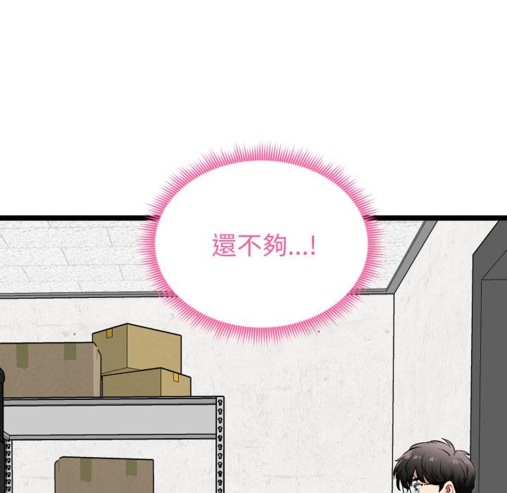 啟動復仇系統第14話