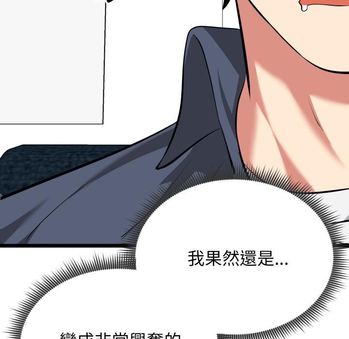 啟動復仇系統第14話