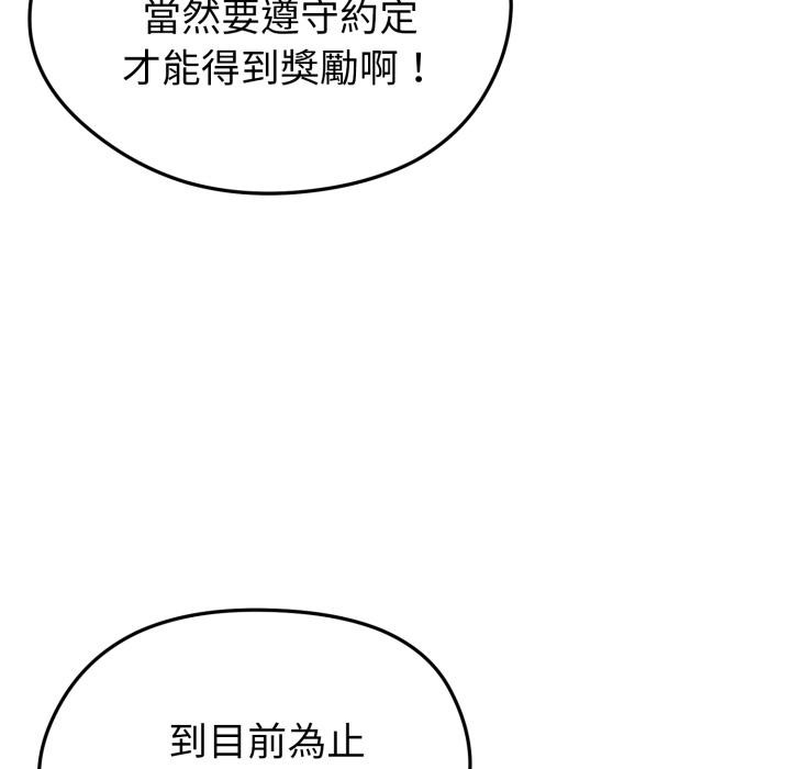 啟動復仇系統第14話