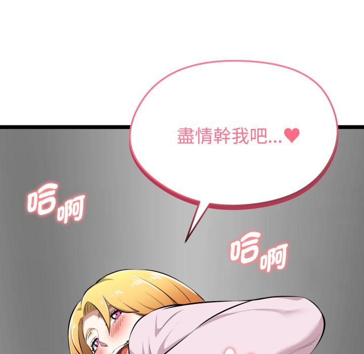 啟動復仇系統第14話