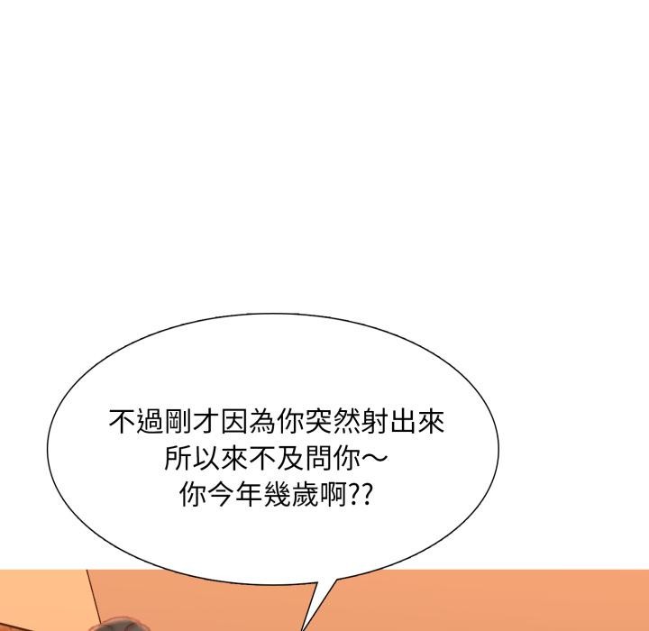 難解的三角關係第11話