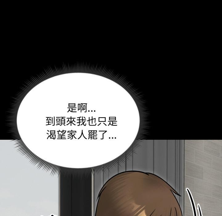 老婆捲款潜逃后第51話