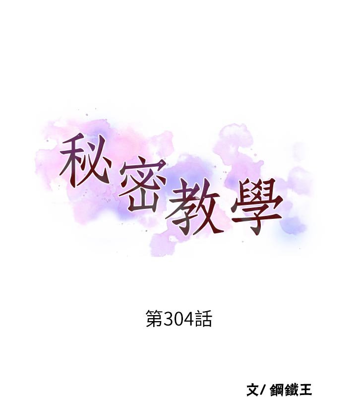 秘密教學第304話-你來保護這個家好嗎?