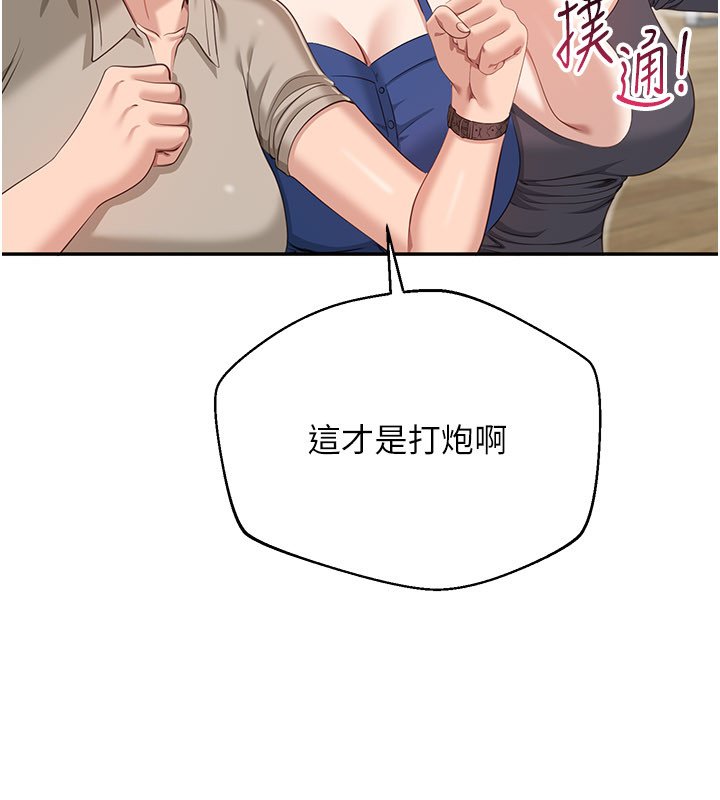 倒追遊戲第43話-震動的聲音要被聽到了