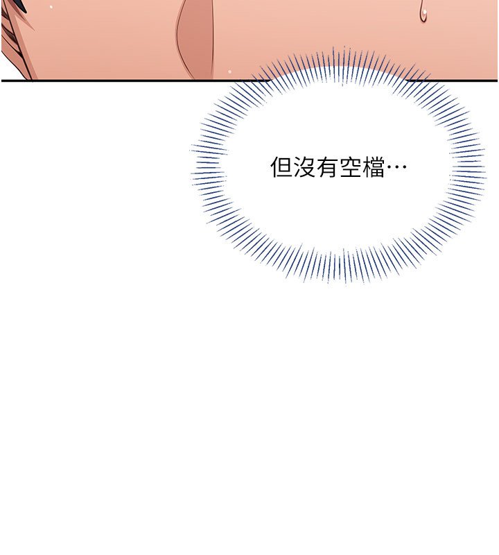 倒追遊戲第43話-震動的聲音要被聽到了