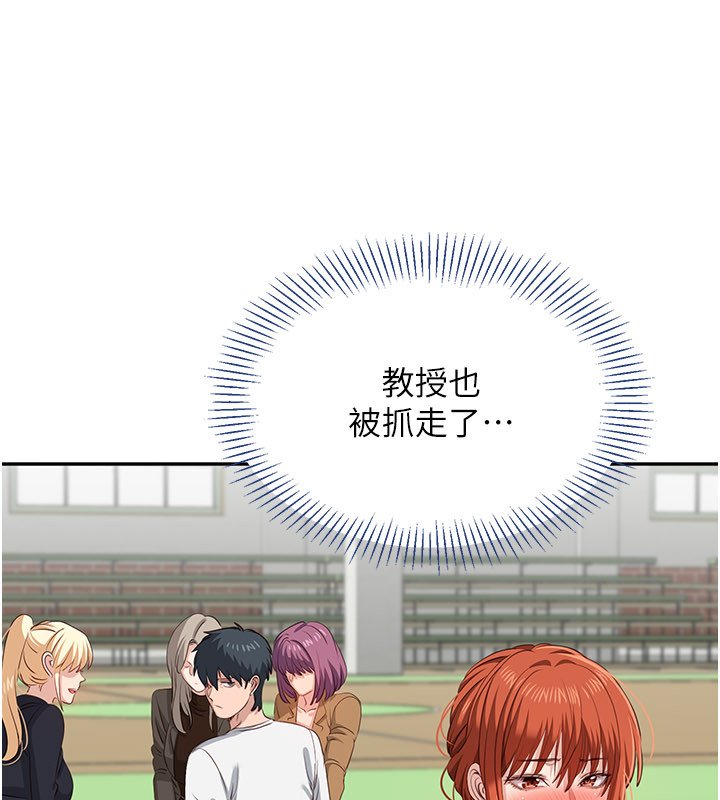 倒追遊戲第43話-震動的聲音要被聽到了