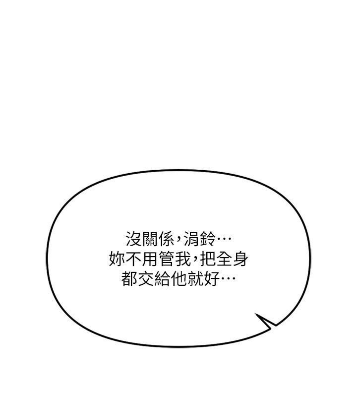 魯蛇社畜的金手指第64話-成功用NTR治好不舉