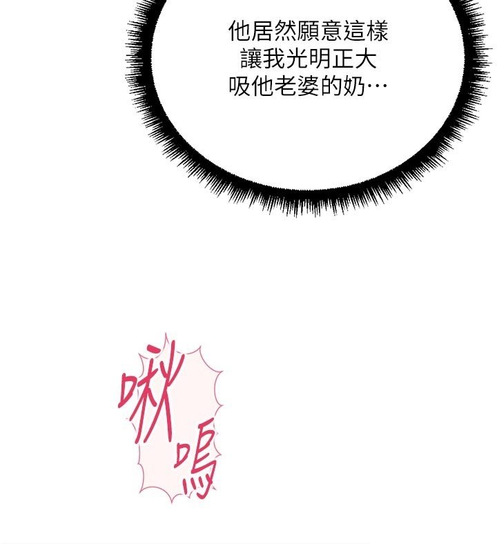 魯蛇社畜的金手指第64話-成功用NTR治好不舉