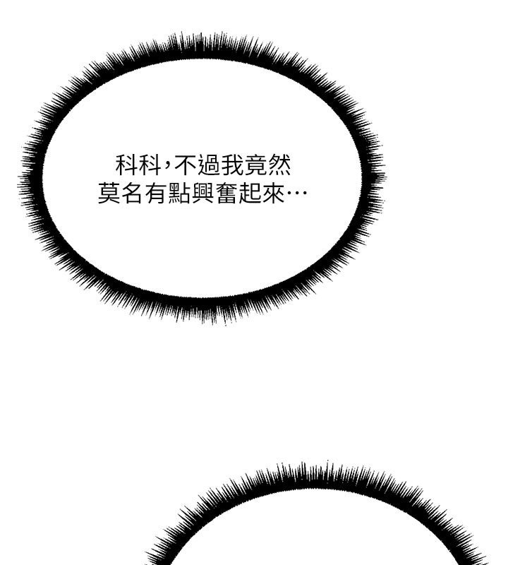 魯蛇社畜的金手指第64話-成功用NTR治好不舉