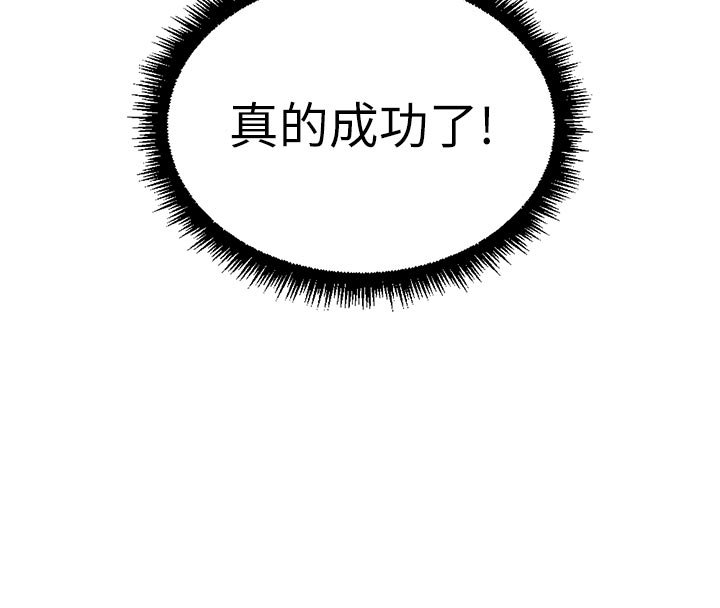 魯蛇社畜的金手指第64話-成功用NTR治好不舉