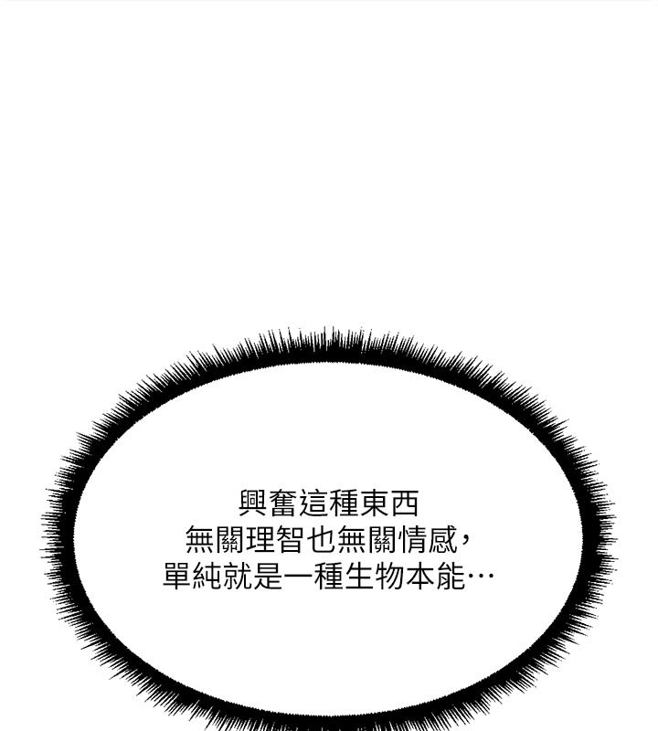 魯蛇社畜的金手指第64話-成功用NTR治好不舉