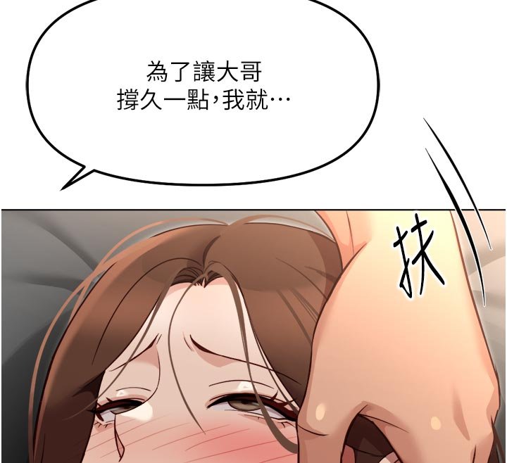 魯蛇社畜的金手指第64話-成功用NTR治好不舉