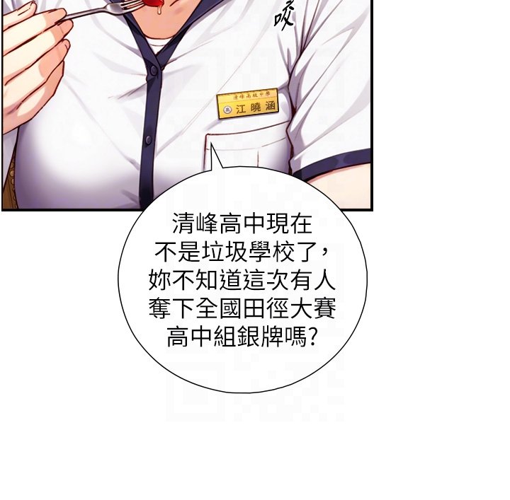 與生巨來第17話-深入體內的治療