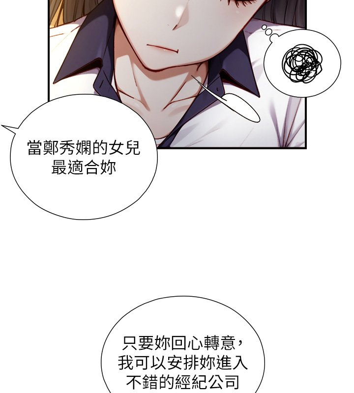 與生巨來第17話-深入體內的治療