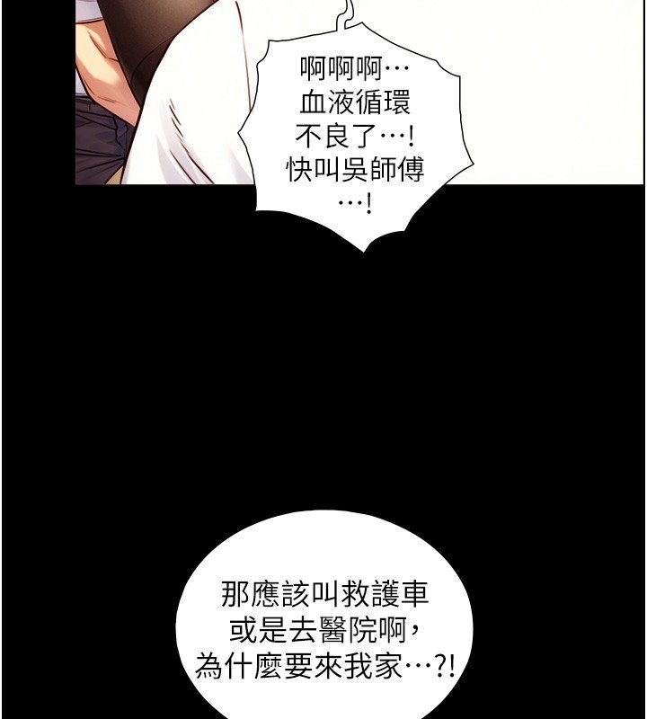 與生巨來第17話-深入體內的治療