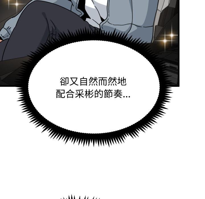 发小碰不得第111話