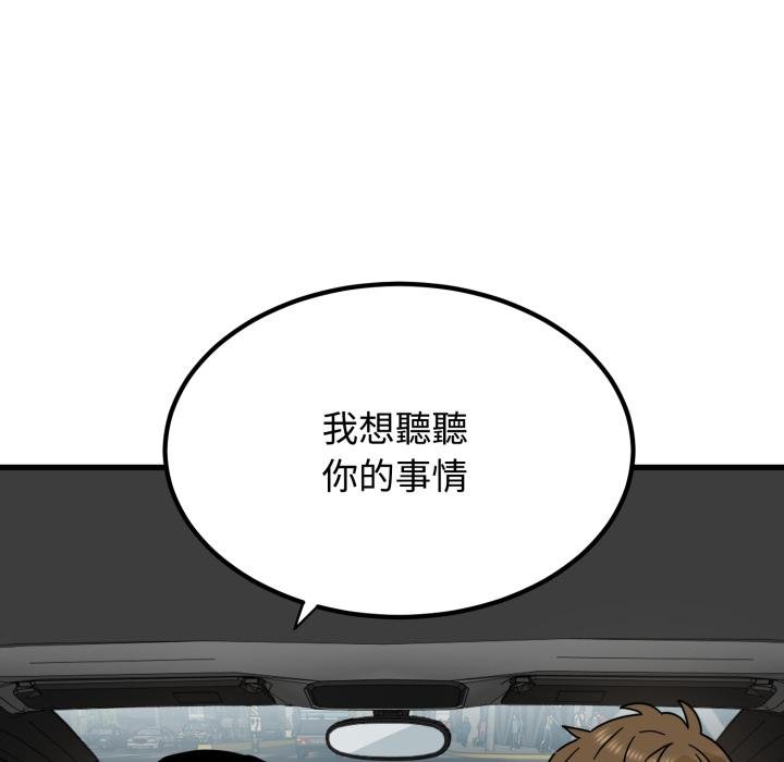 发小碰不得第111話