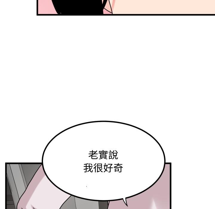 发小碰不得第111話