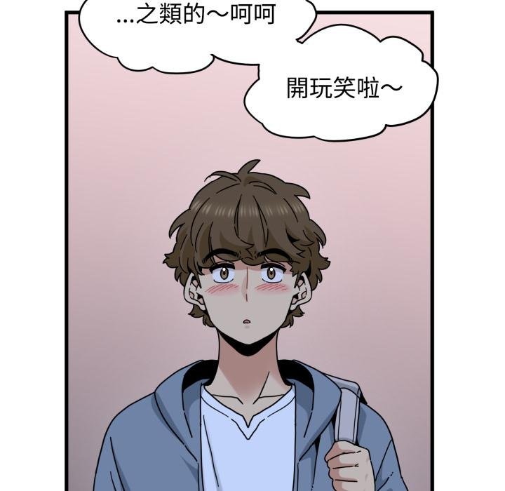 发小碰不得第111話