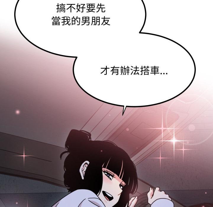 发小碰不得第111話