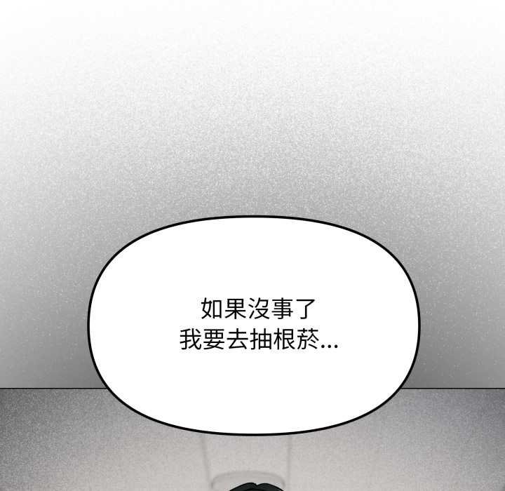 缺德邻居难相处第76話