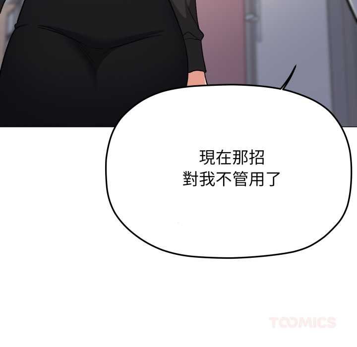 缺德邻居难相处第76話