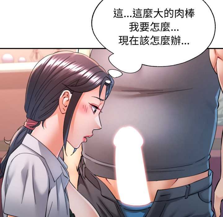 可以爱你吗第96話