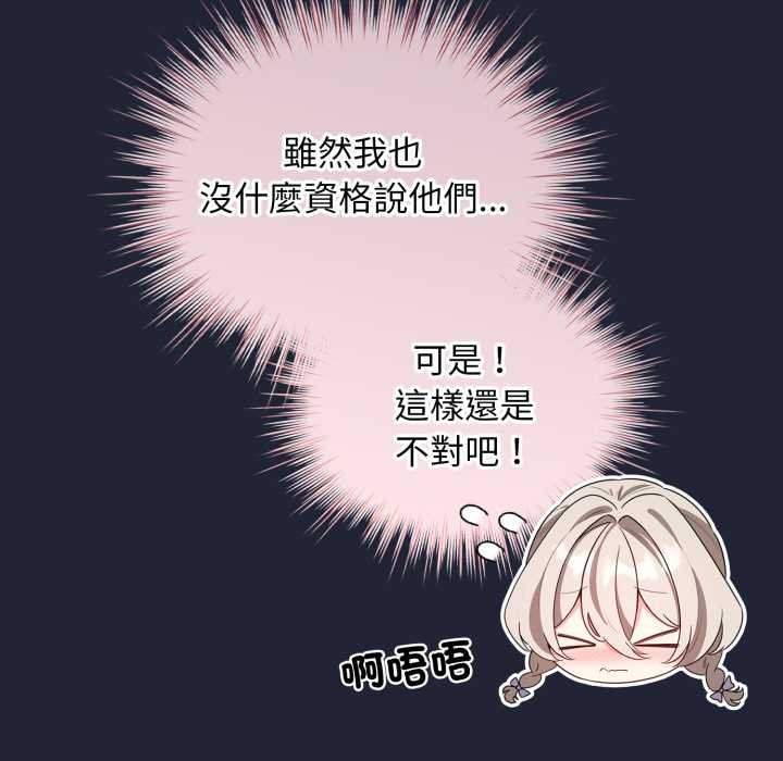 配角的生存任務第57話